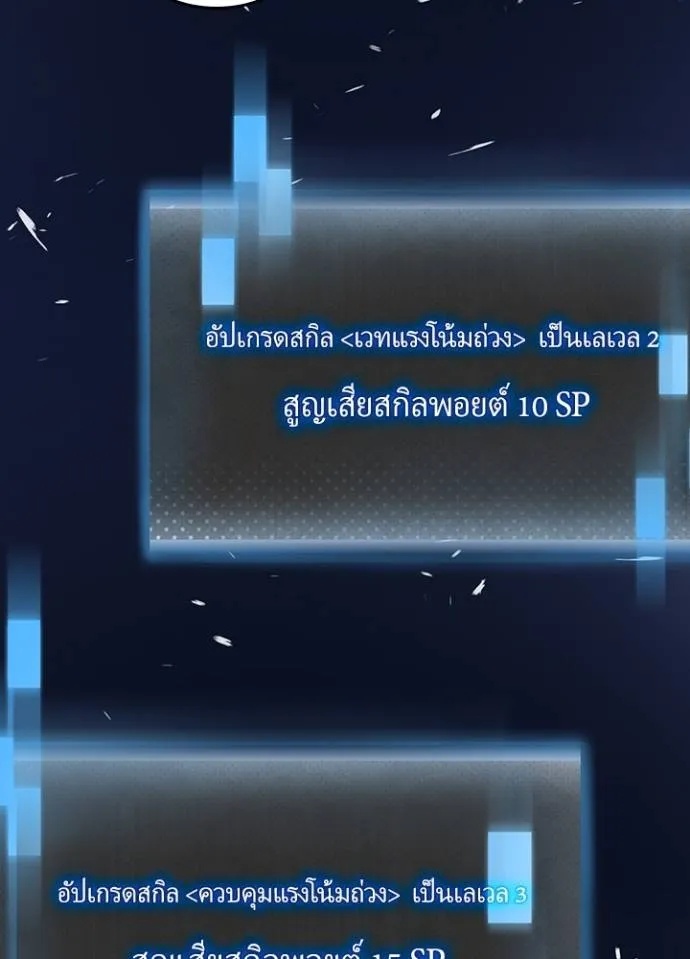 Hidden Class Gravity User ตอนที่ 12 35