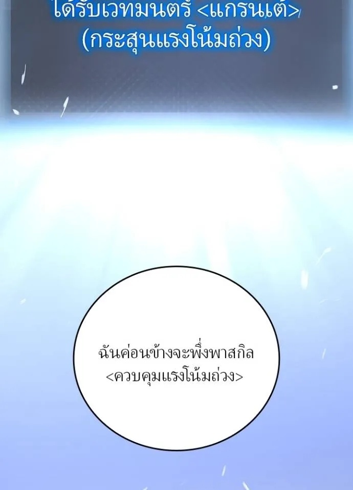 Hidden Class Gravity User ตอนที่ 12 38