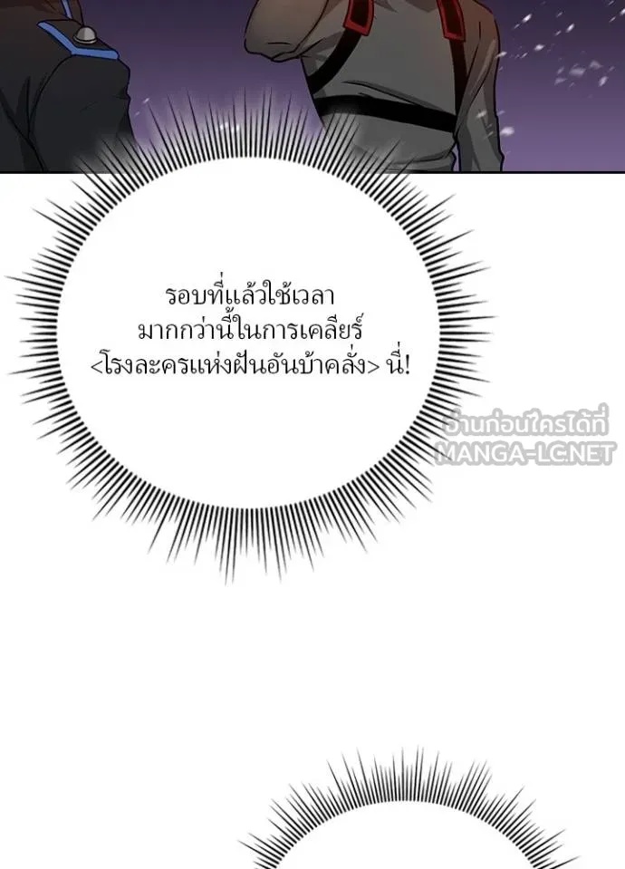 Hidden Class Gravity User ตอนที่ 12 60