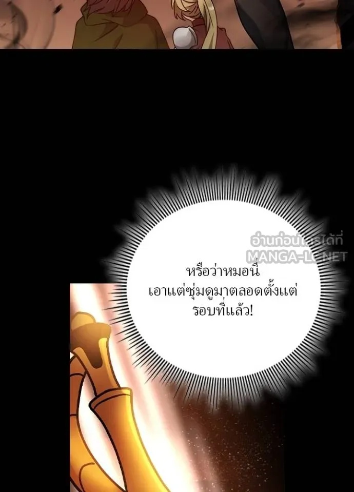 Hidden Class Gravity User ตอนที่ 12 63