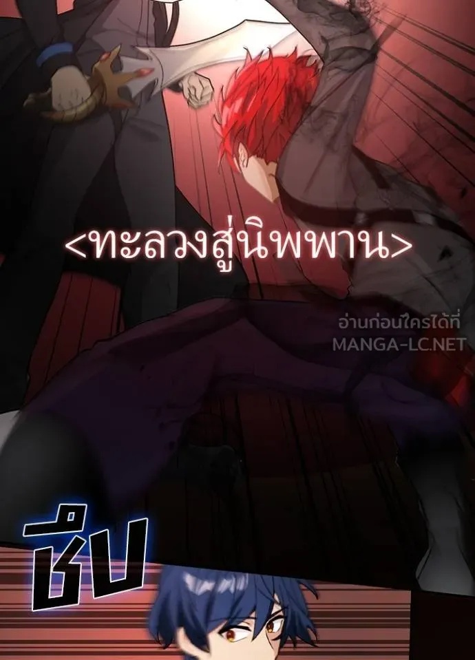 Hidden Class Gravity User ตอนที่ 12 78