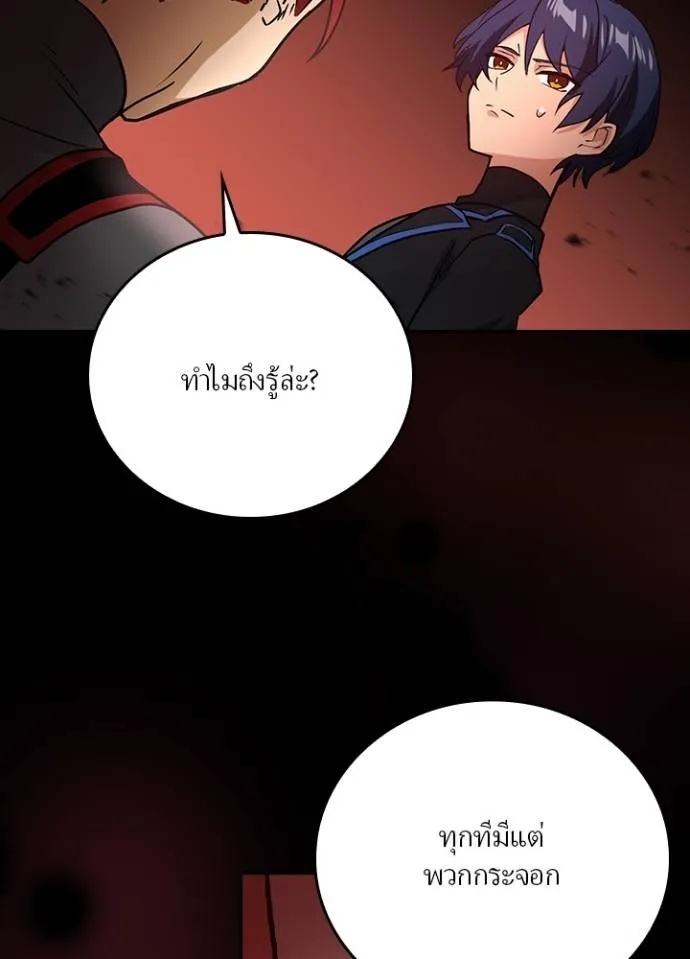 Hidden Class Gravity User ตอนที่ 12 88