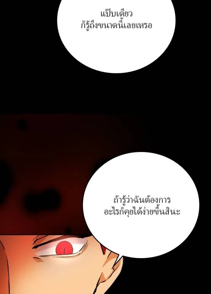 Hidden Class Gravity User ตอนที่ 12 94