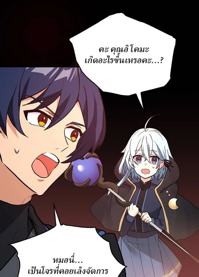 Hidden Class Gravity User ตอนที่ 12 91