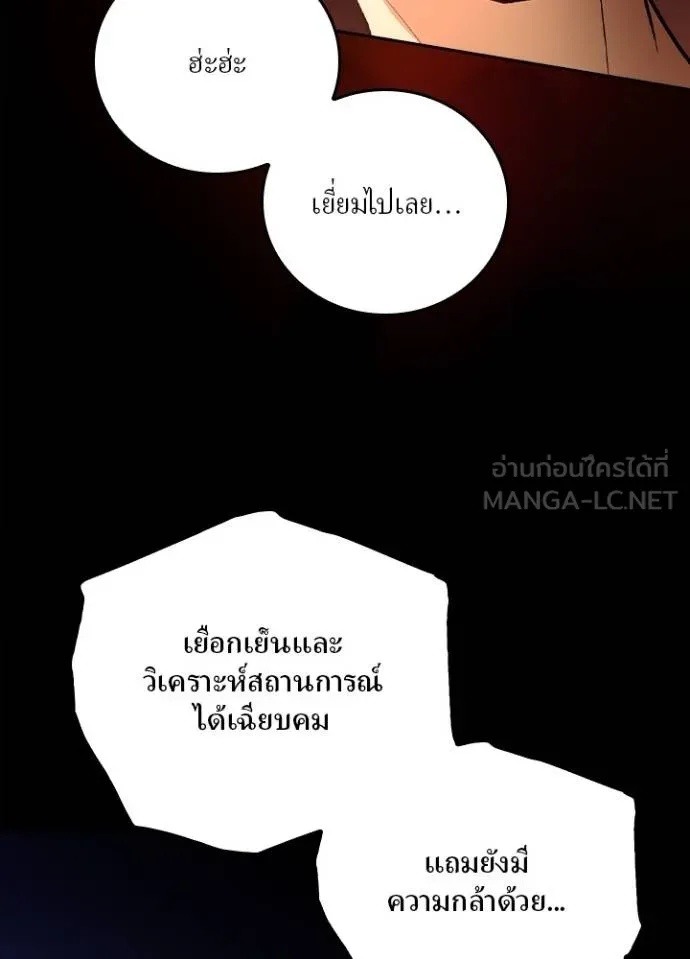 Hidden Class Gravity User ตอนที่ 12 102