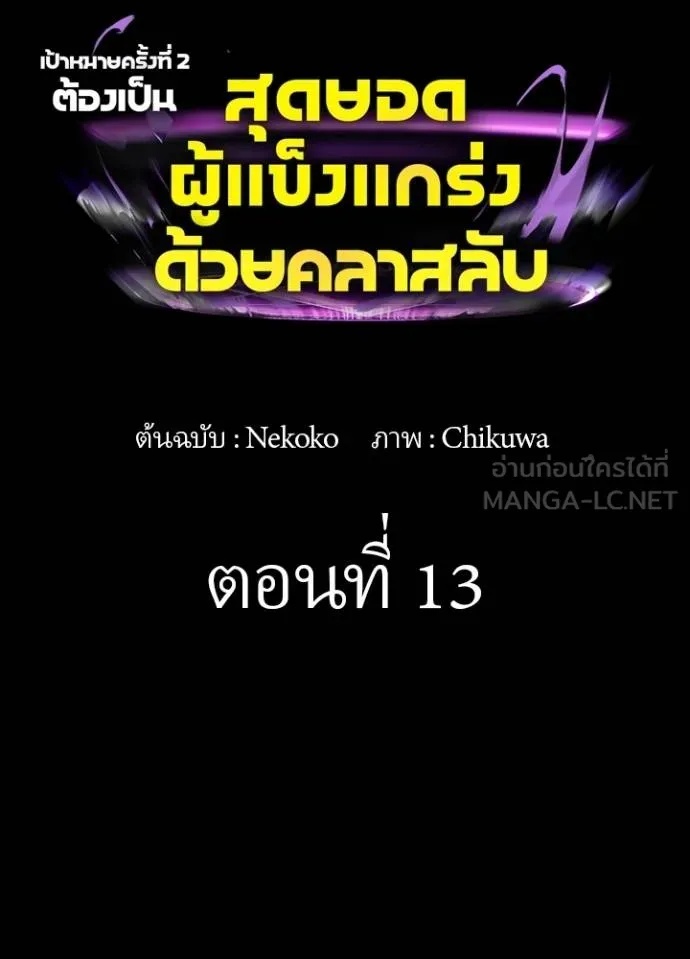 Hidden Class Gravity User ตอนที่ 13 6