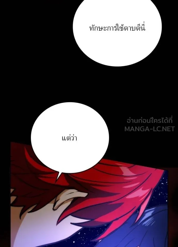 Hidden Class Gravity User ตอนที่ 13 27