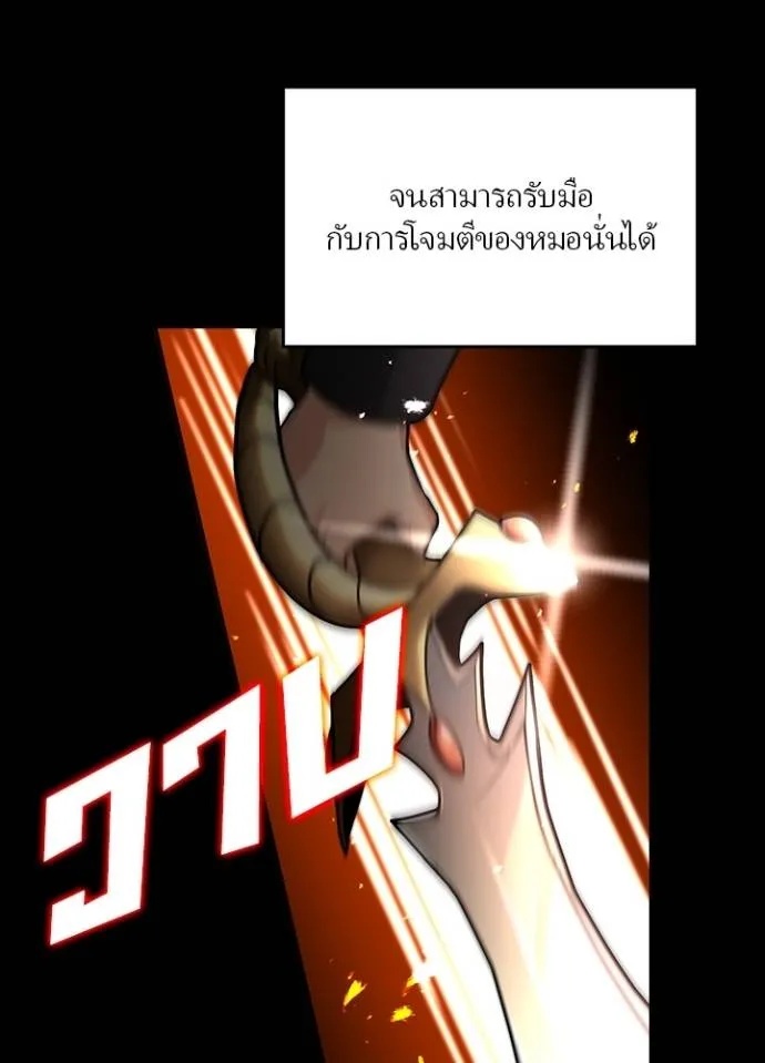 Hidden Class Gravity User ตอนที่ 13 47