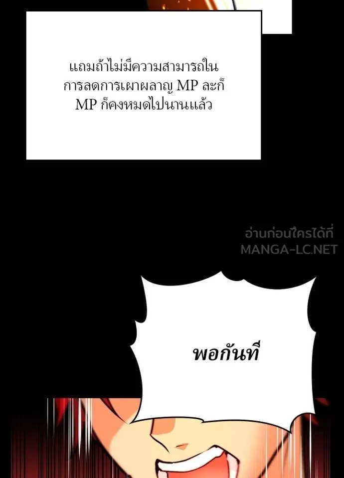Hidden Class Gravity User ตอนที่ 13 48