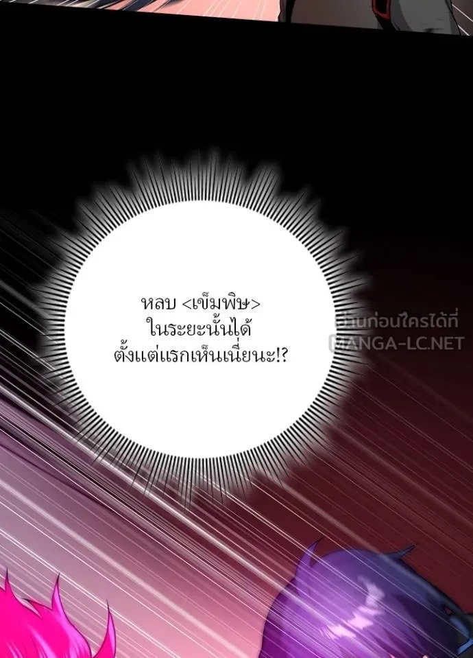 Hidden Class Gravity User ตอนที่ 13 57