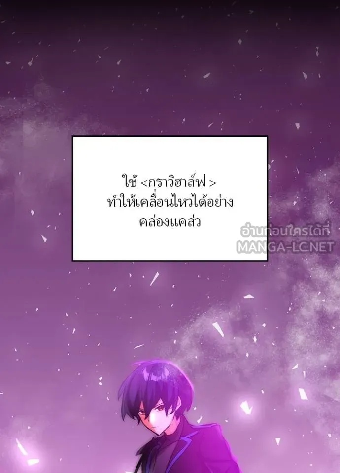 Hidden Class Gravity User ตอนที่ 14 30