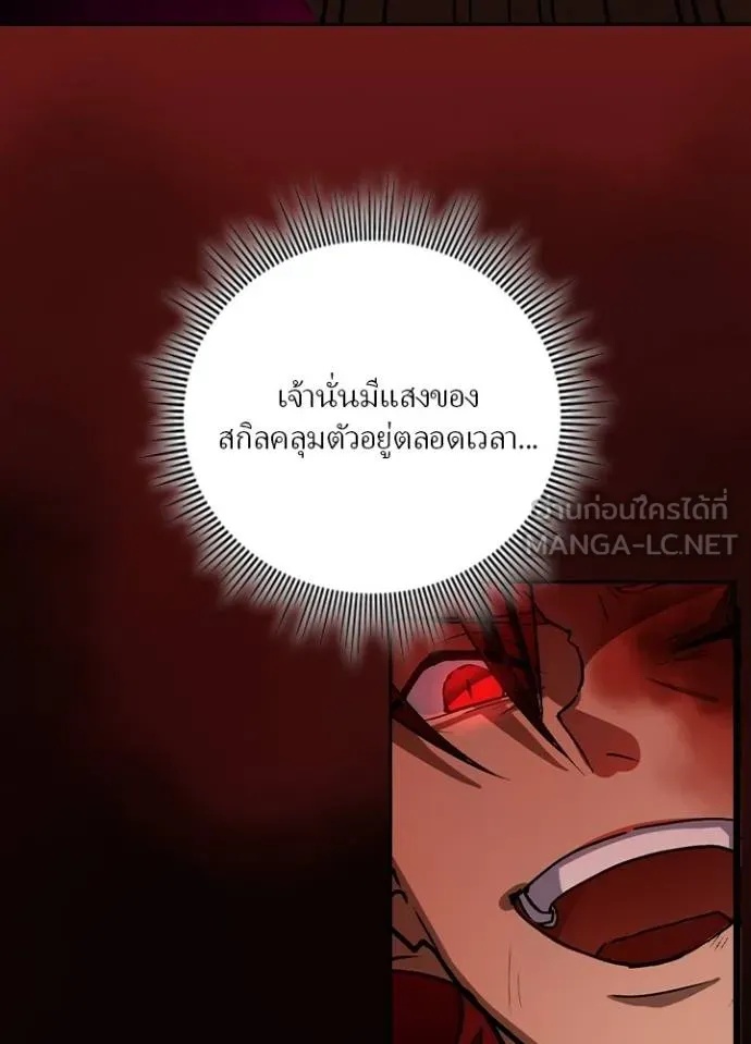 Hidden Class Gravity User ตอนที่ 14 36