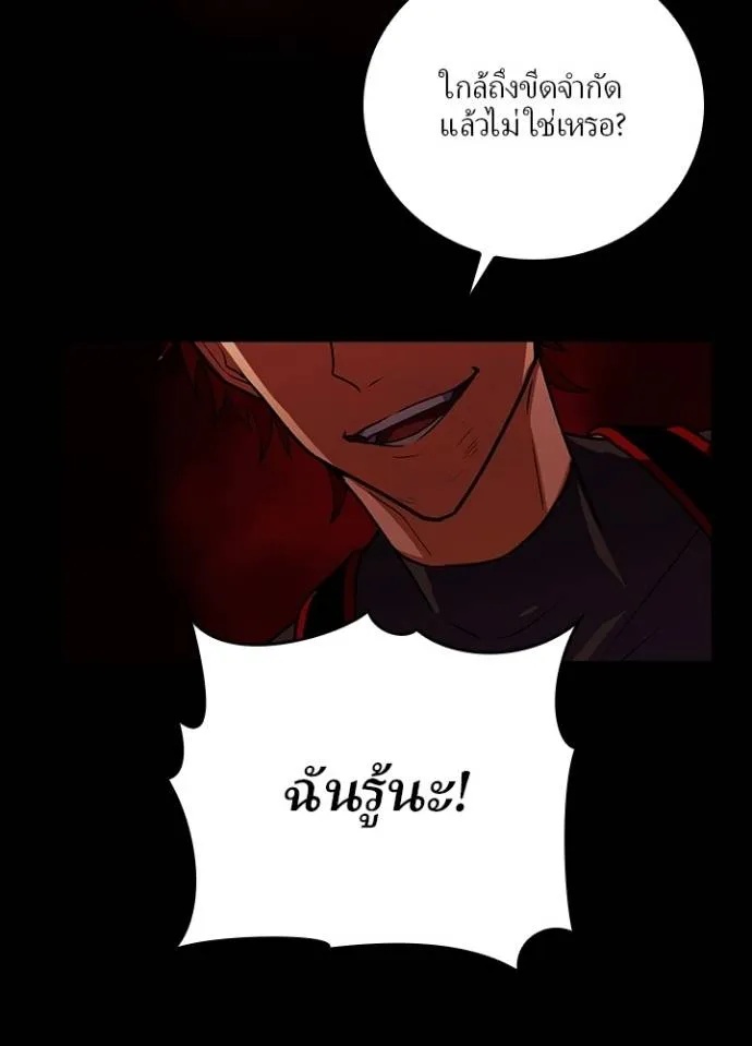 Hidden Class Gravity User ตอนที่ 14 40