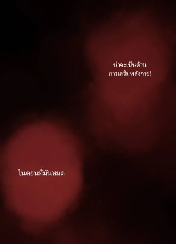 Hidden Class Gravity User ตอนที่ 14 38
