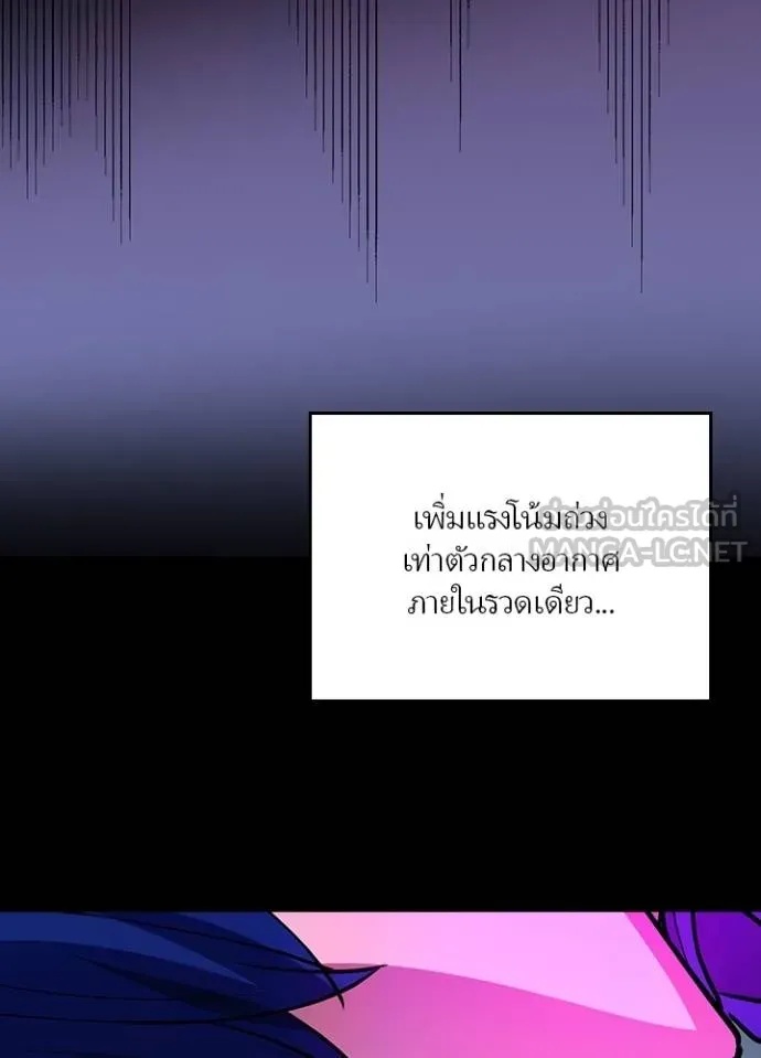 Hidden Class Gravity User ตอนที่ 14 51