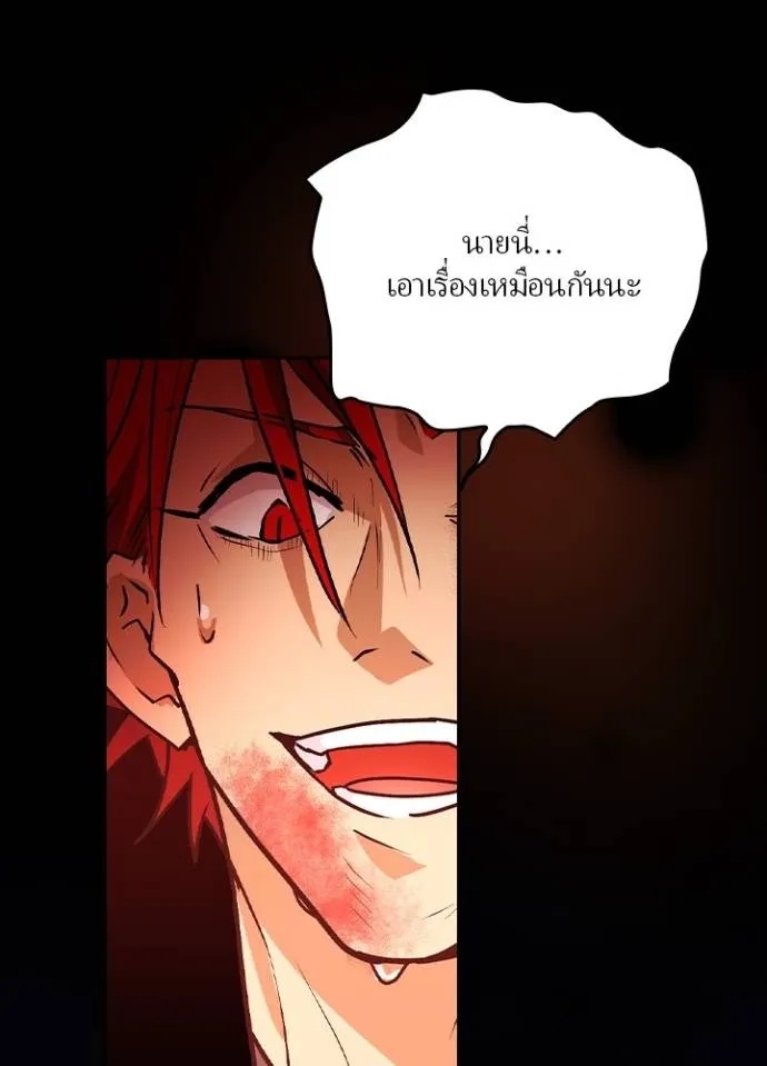 Hidden Class Gravity User ตอนที่ 14 79