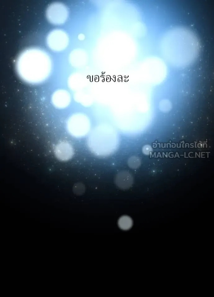 Hidden Class Gravity User ตอนที่ 14 93