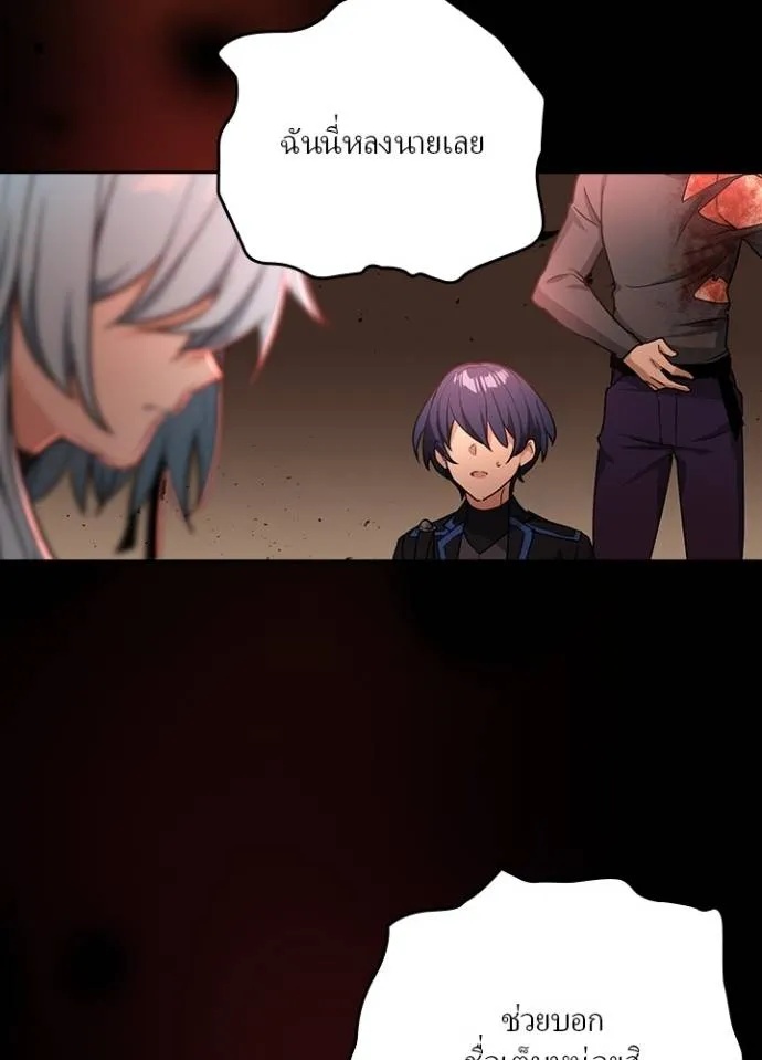 Hidden Class Gravity User ตอนที่ 14 85