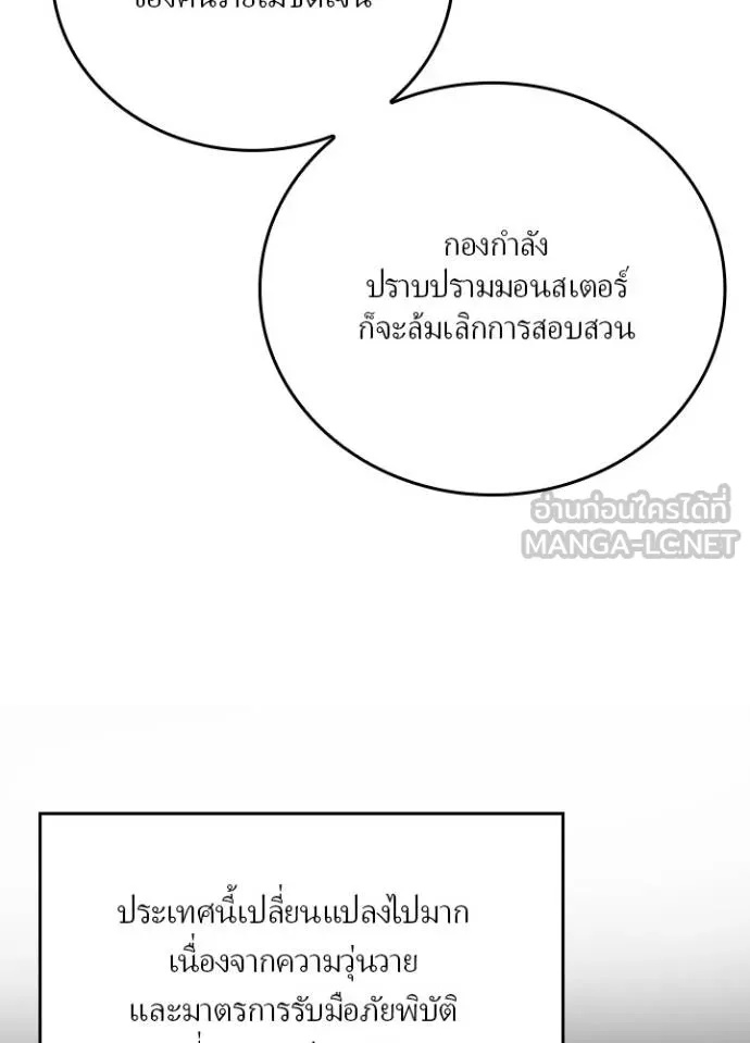 Hidden Class Gravity User ตอนที่ 15 33