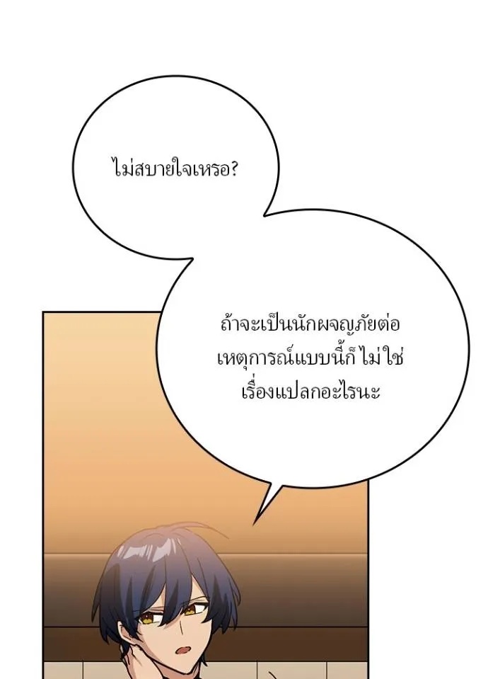 Hidden Class Gravity User ตอนที่ 15 41