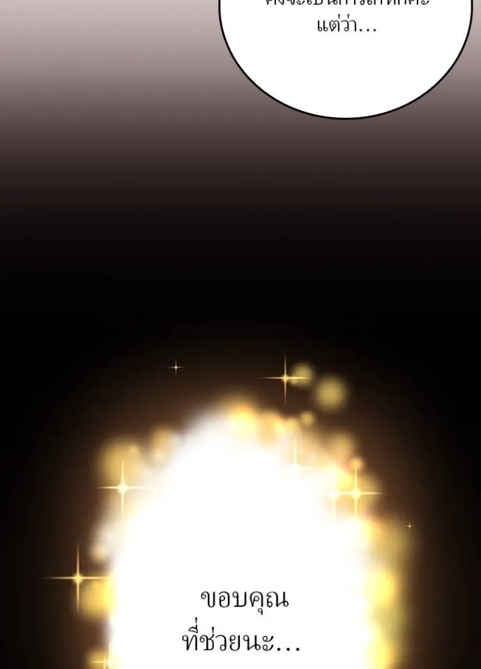 Hidden Class Gravity User ตอนที่ 15 47
