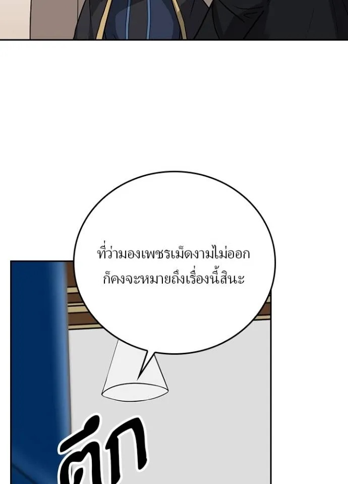 Hidden Class Gravity User ตอนที่ 15 83