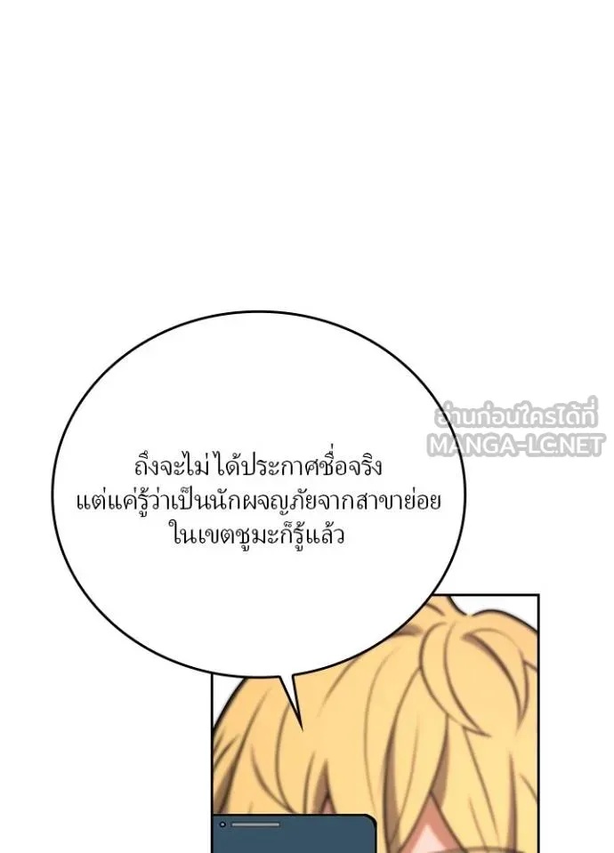 Hidden Class Gravity User ตอนที่ 15 90