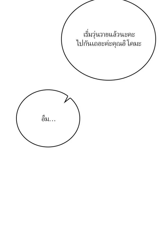Hidden Class Gravity User ตอนที่ 15 107