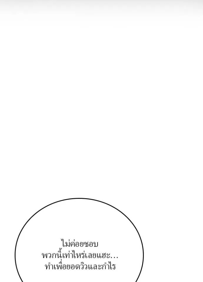 Hidden Class Gravity User ตอนที่ 15 122