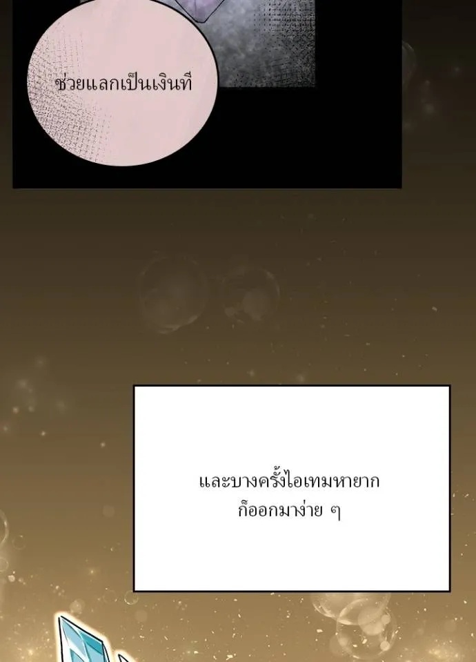 Hidden Class Gravity User ตอนที่ 16 31