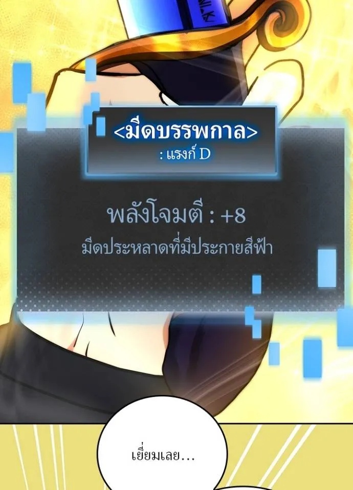 Hidden Class Gravity User ตอนที่ 16 70