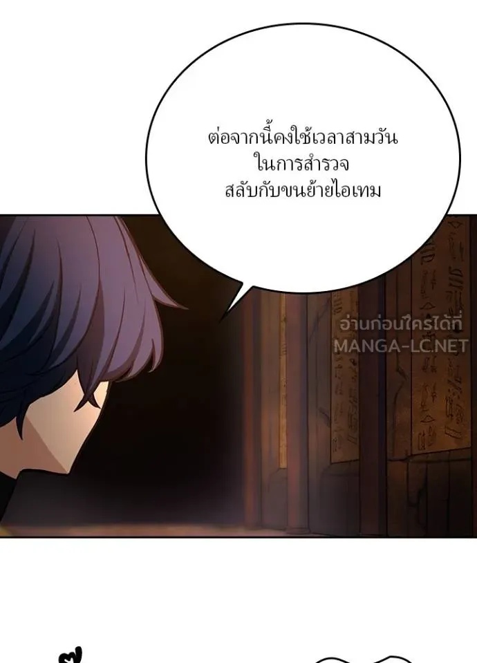 Hidden Class Gravity User ตอนที่ 16 81