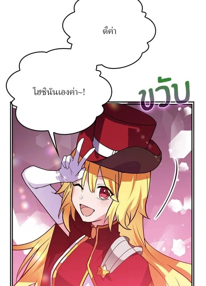 Hidden Class Gravity User ตอนที่ 16 106