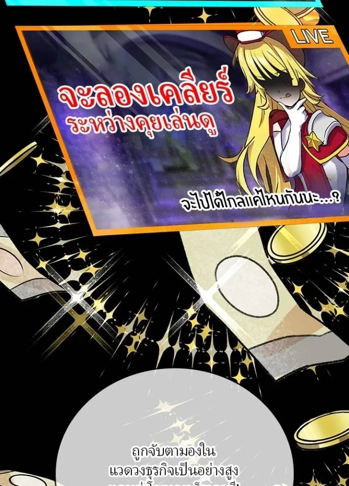 Hidden Class Gravity User ตอนที่ 17 25