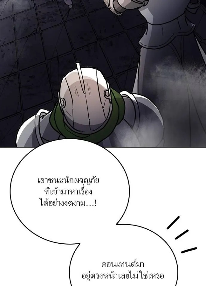Hidden Class Gravity User ตอนที่ 17 61