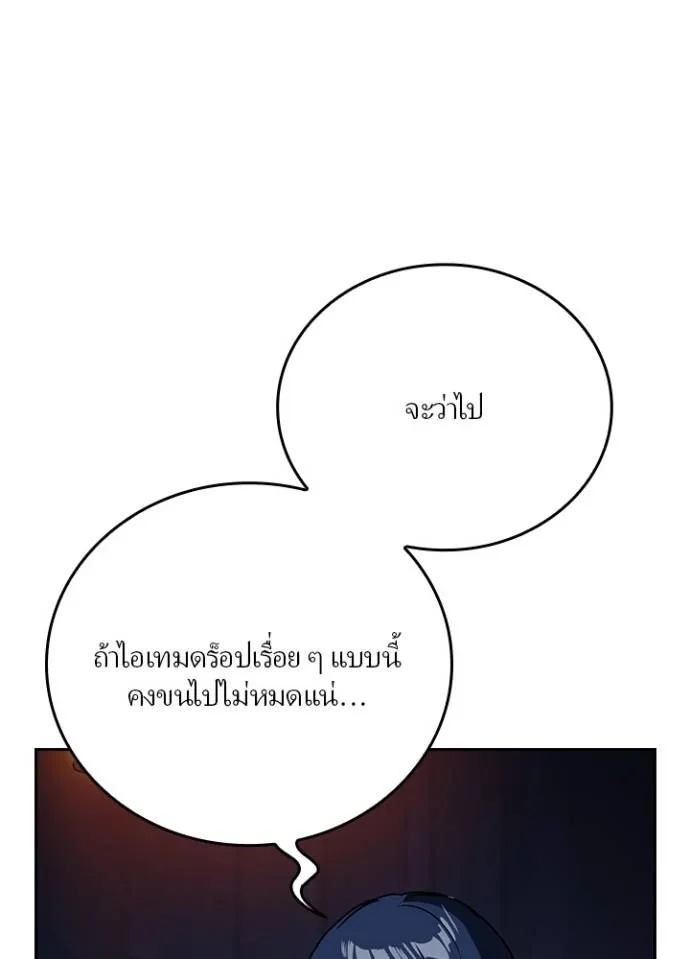 Hidden Class Gravity User ตอนที่ 17 89
