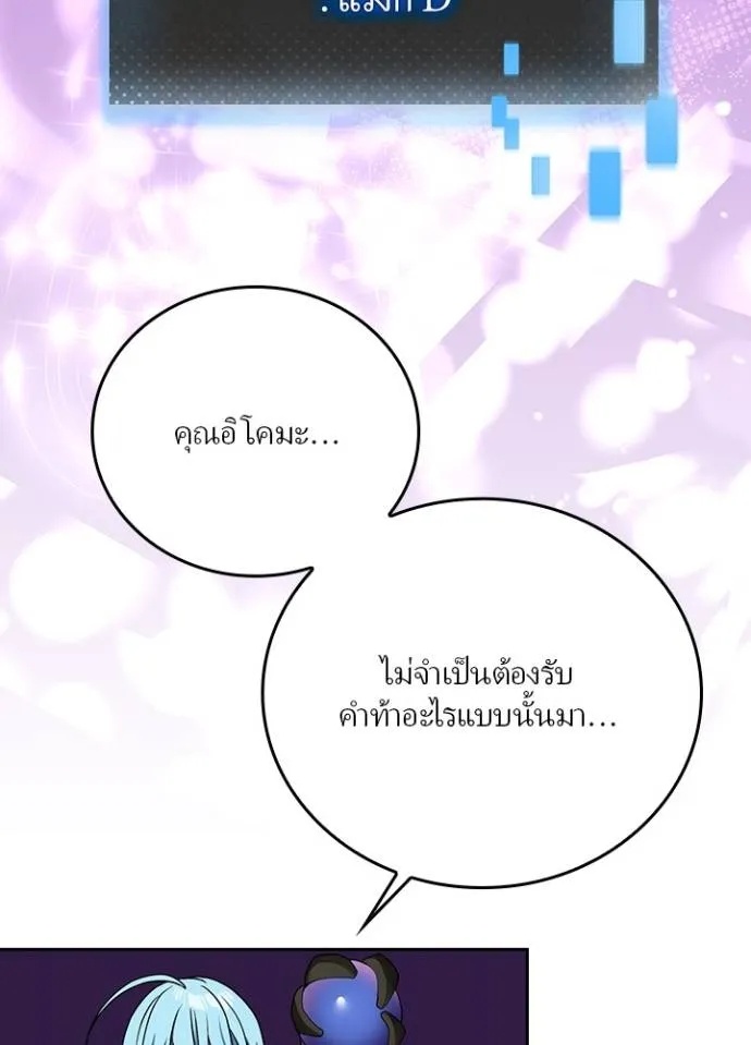 Hidden Class Gravity User ตอนที่ 17 86