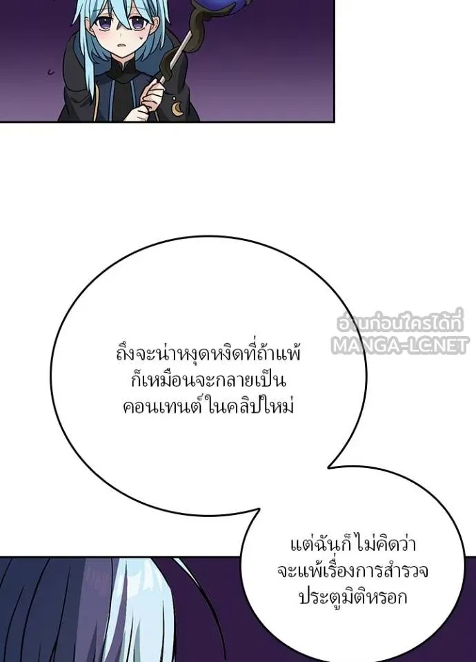 Hidden Class Gravity User ตอนที่ 17 87