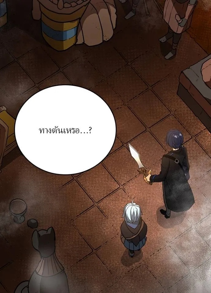 Hidden Class Gravity User ตอนที่ 17 95
