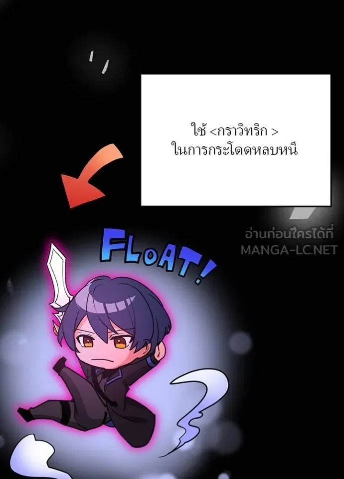 Hidden Class Gravity User ตอนที่ 17 81