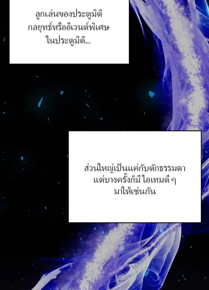 Hidden Class Gravity User ตอนที่ 17 101