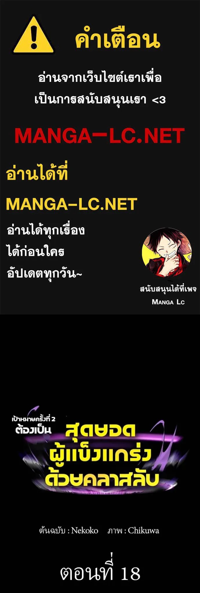 Hidden Class Gravity User ตอนที่ 18 1