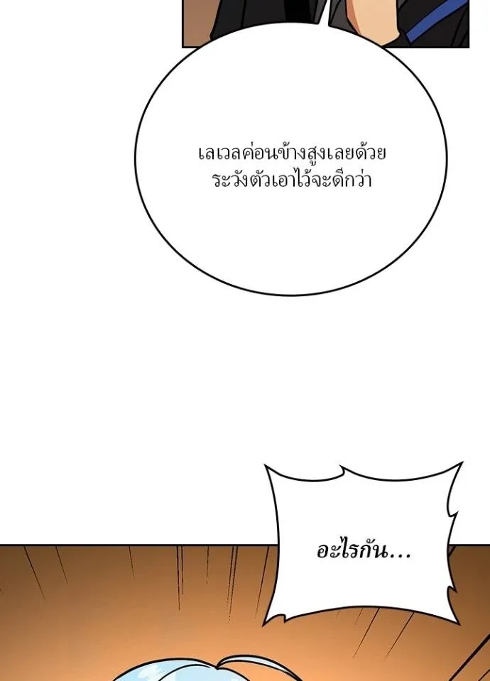 Hidden Class Gravity User ตอนที่ 18 11