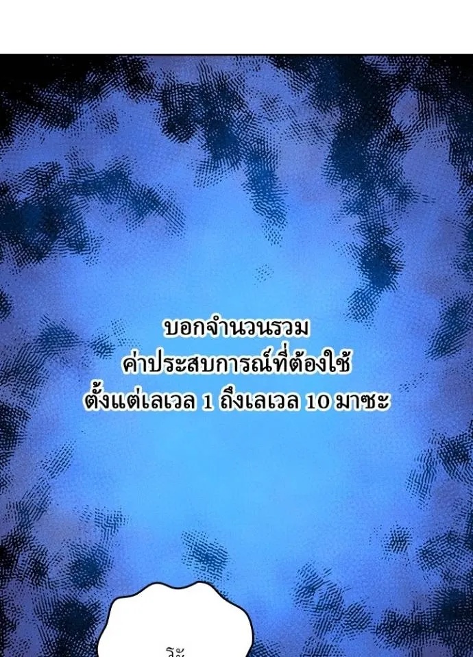 Hidden Class Gravity User ตอนที่ 18 16