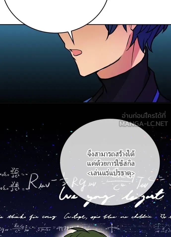 Hidden Class Gravity User ตอนที่ 18 30