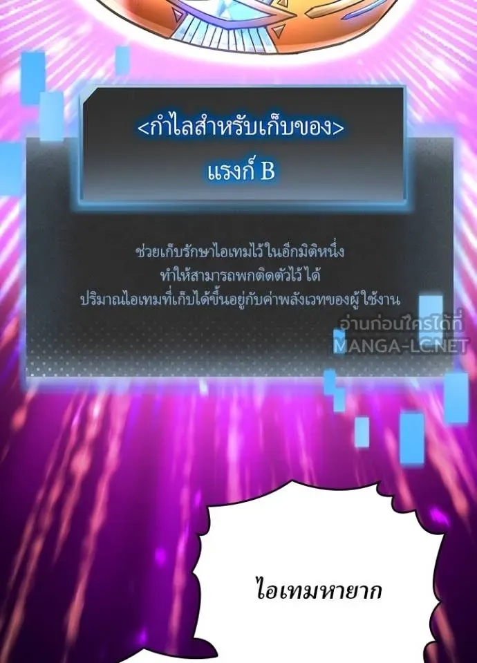 Hidden Class Gravity User ตอนที่ 18 42