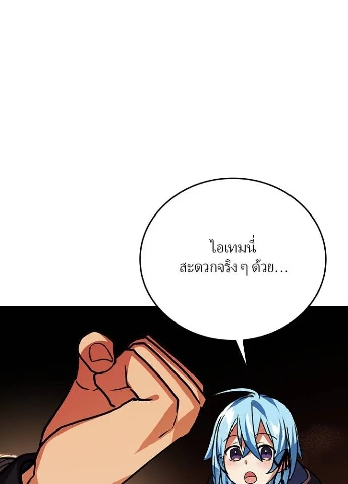 Hidden Class Gravity User ตอนที่ 18 68
