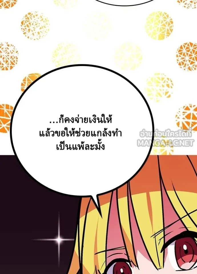 Hidden Class Gravity User ตอนที่ 18 81