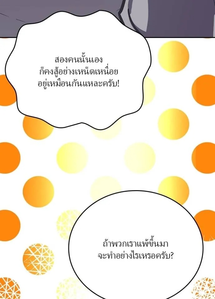 Hidden Class Gravity User ตอนที่ 18 80