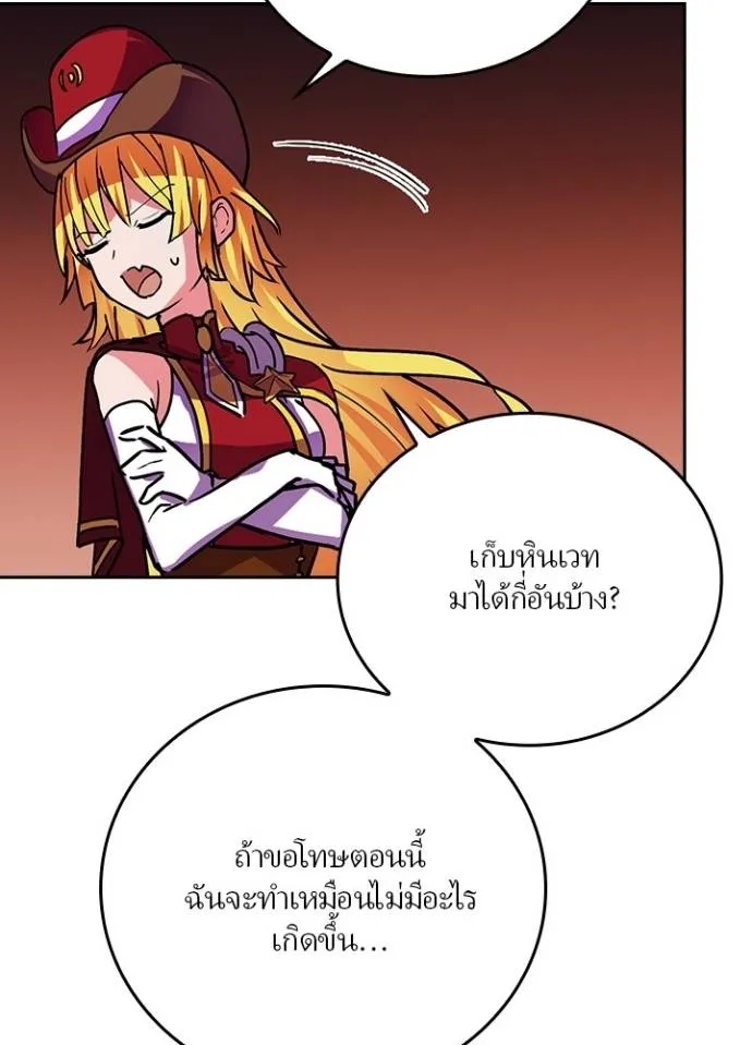 Hidden Class Gravity User ตอนที่ 18 86